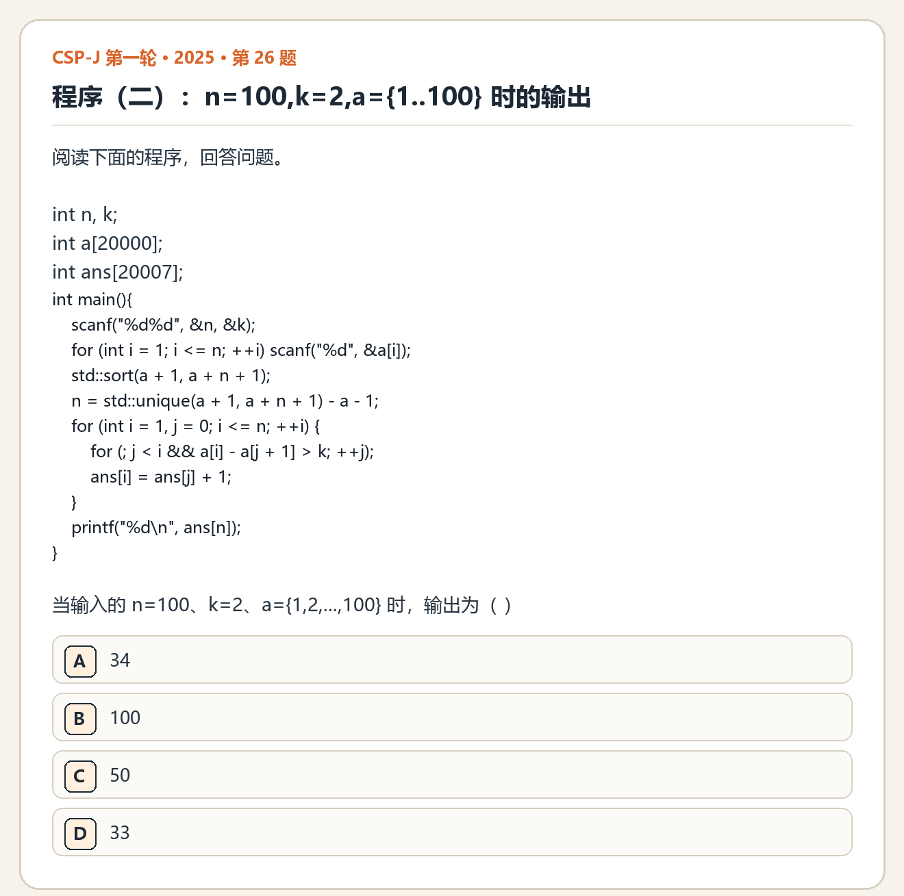 CSP-J 2025 第一轮 第 26 题 原题