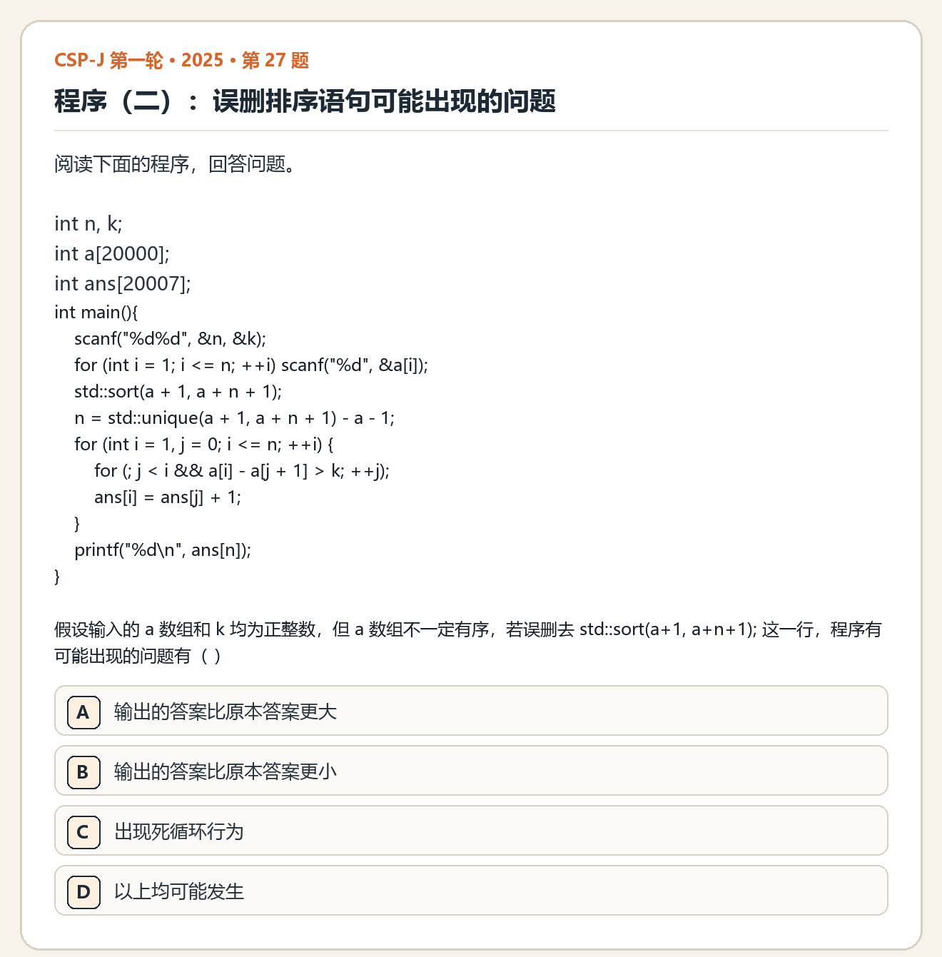 CSP-J 2025 第一轮 第 27 题 原题