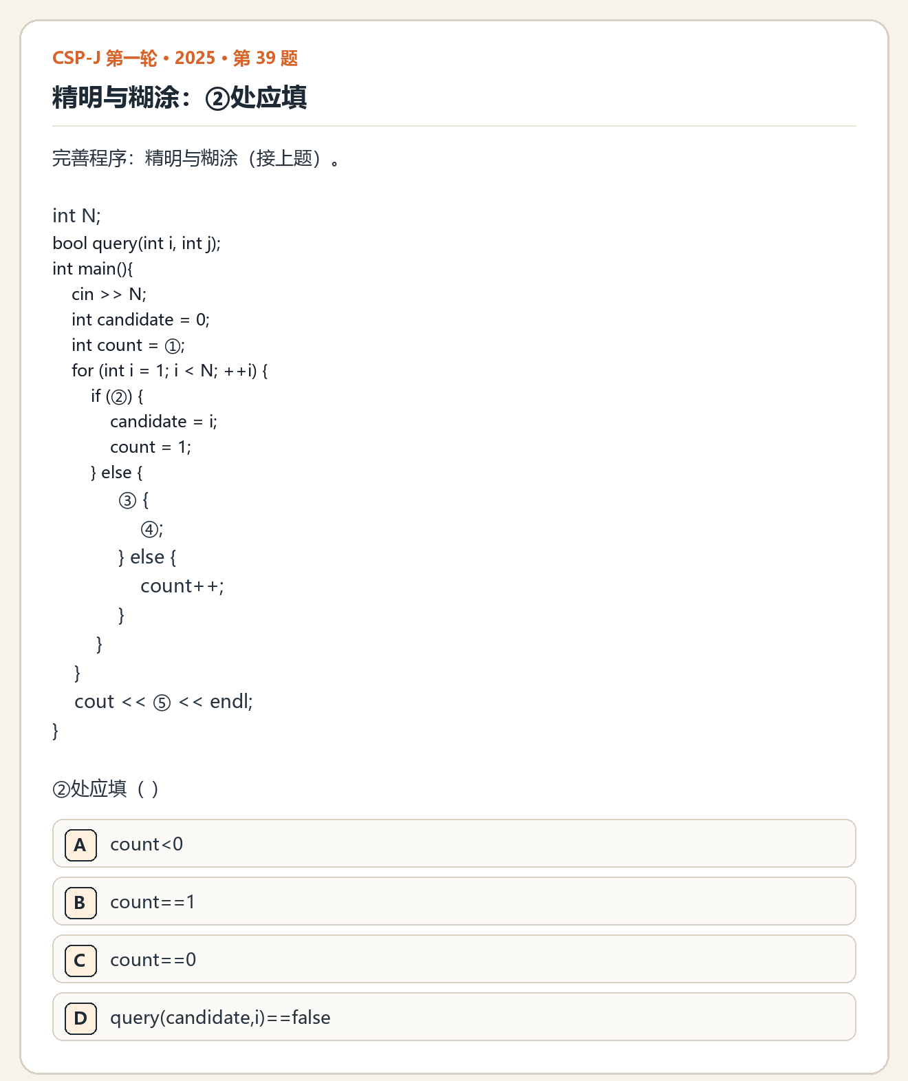 CSP-J 2025 第一轮 第 39 题 原题